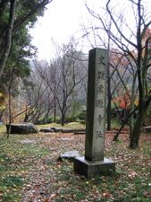 粟原寺跡碑